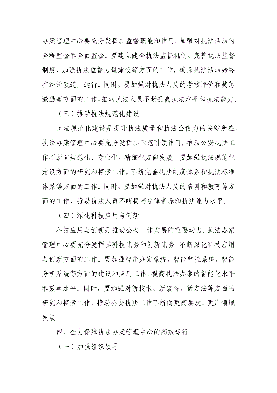 某区公安局执法办案管理中心正式揭牌启用讲话稿_第4页