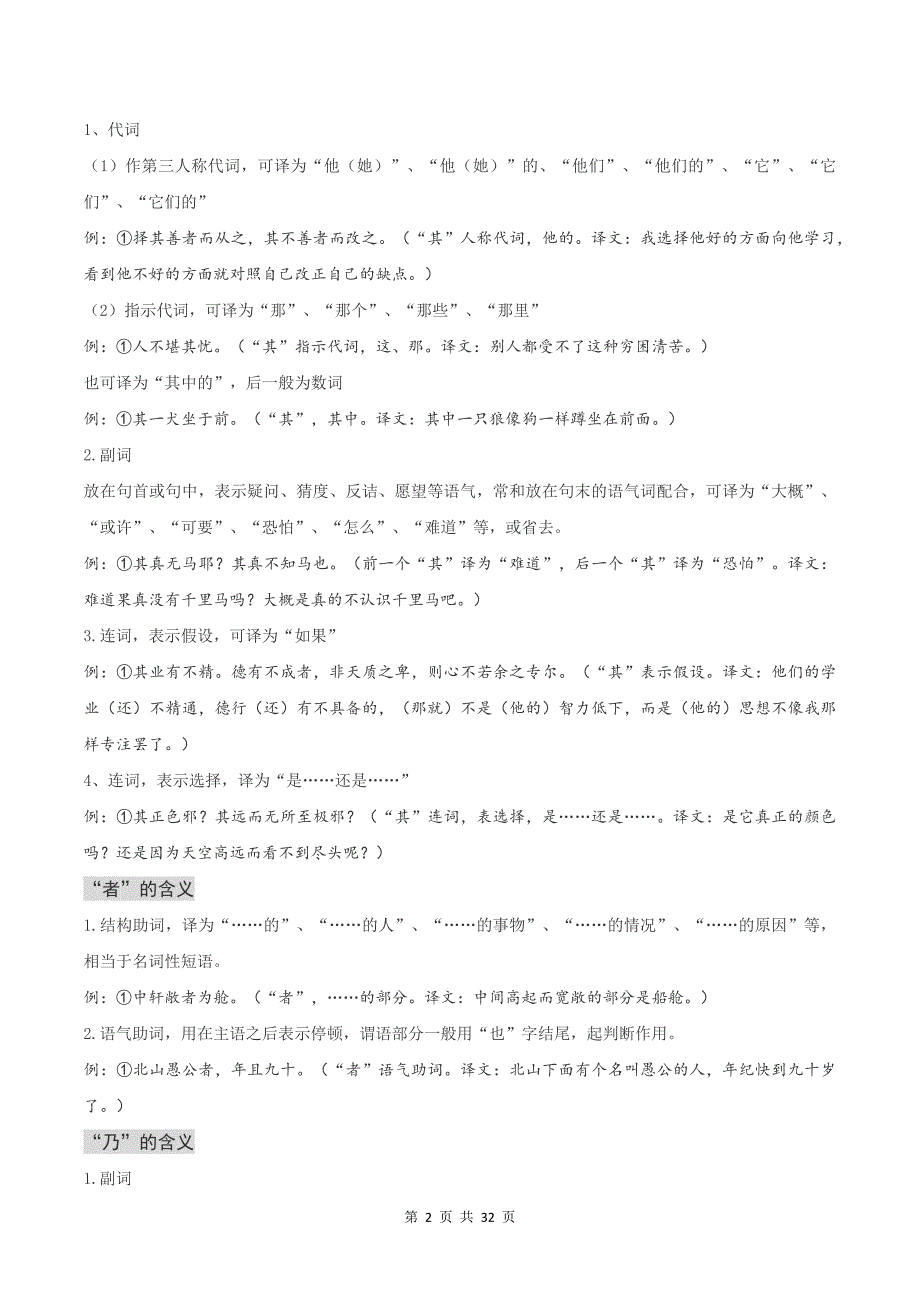 统编版小升初语文《虚词含义》文言文专项练习题及答案_第2页