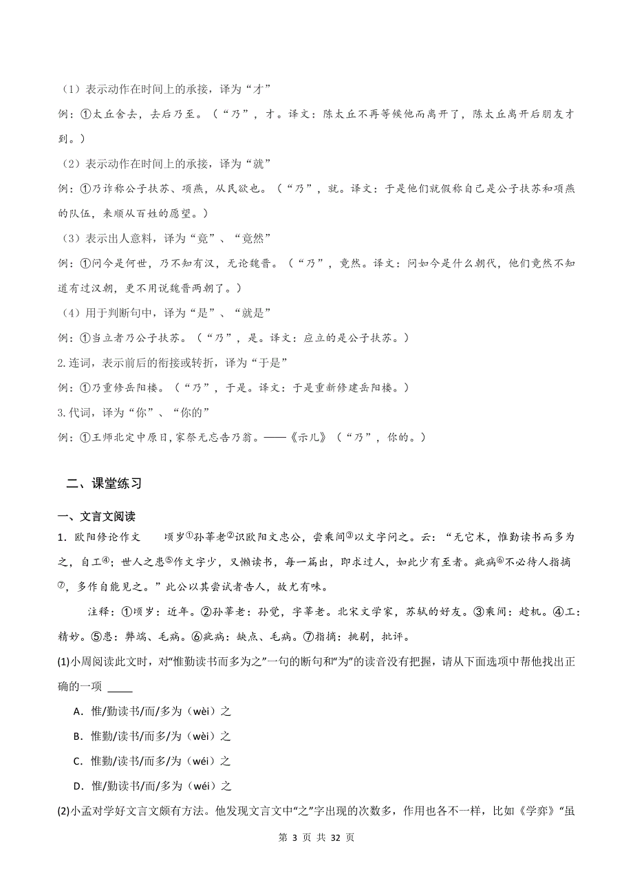 统编版小升初语文《虚词含义》文言文专项练习题及答案_第3页