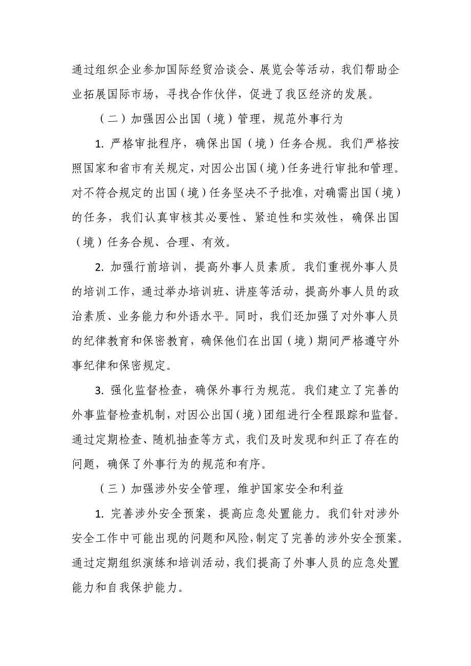 区政府办公室外事工作总结1_第2页