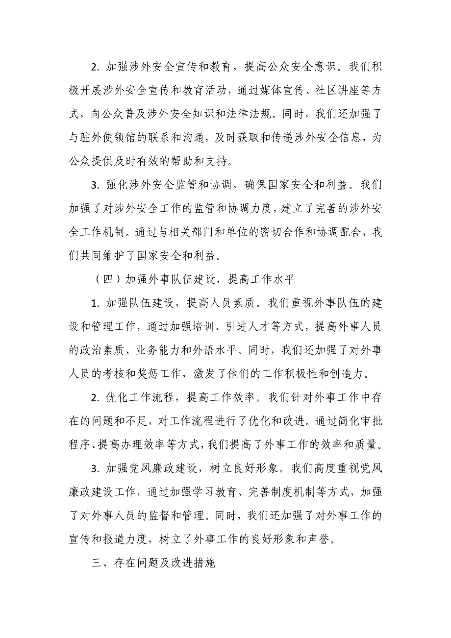 区政府办公室外事工作总结1_第3页