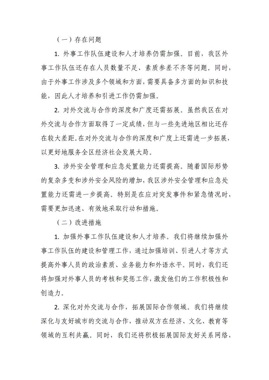 区政府办公室外事工作总结1_第4页