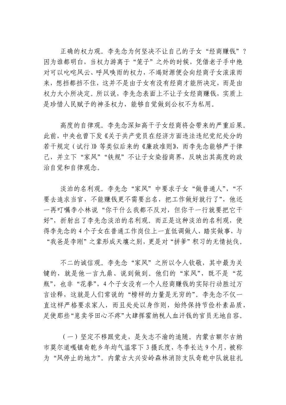 党课教育：坚定不移跟党走做无愧于时代的赶考人讲稿讲义_第2页