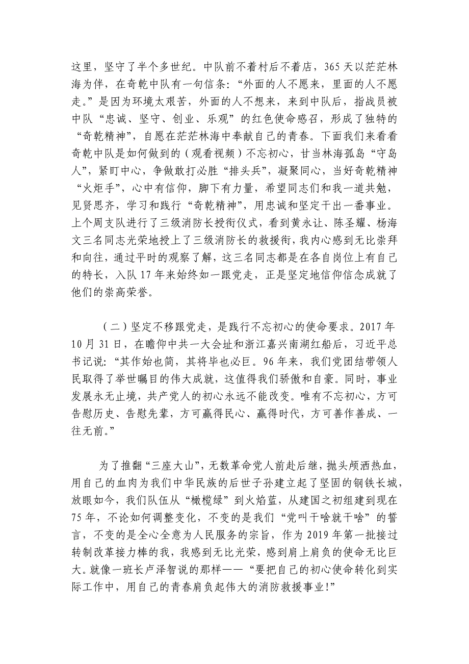 党课教育：坚定不移跟党走做无愧于时代的赶考人讲稿讲义_第3页