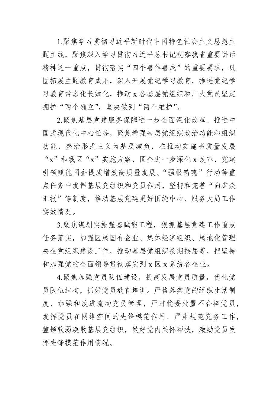 2024年抓基层党建述职评议考核工作方案（集团公司）_第2页