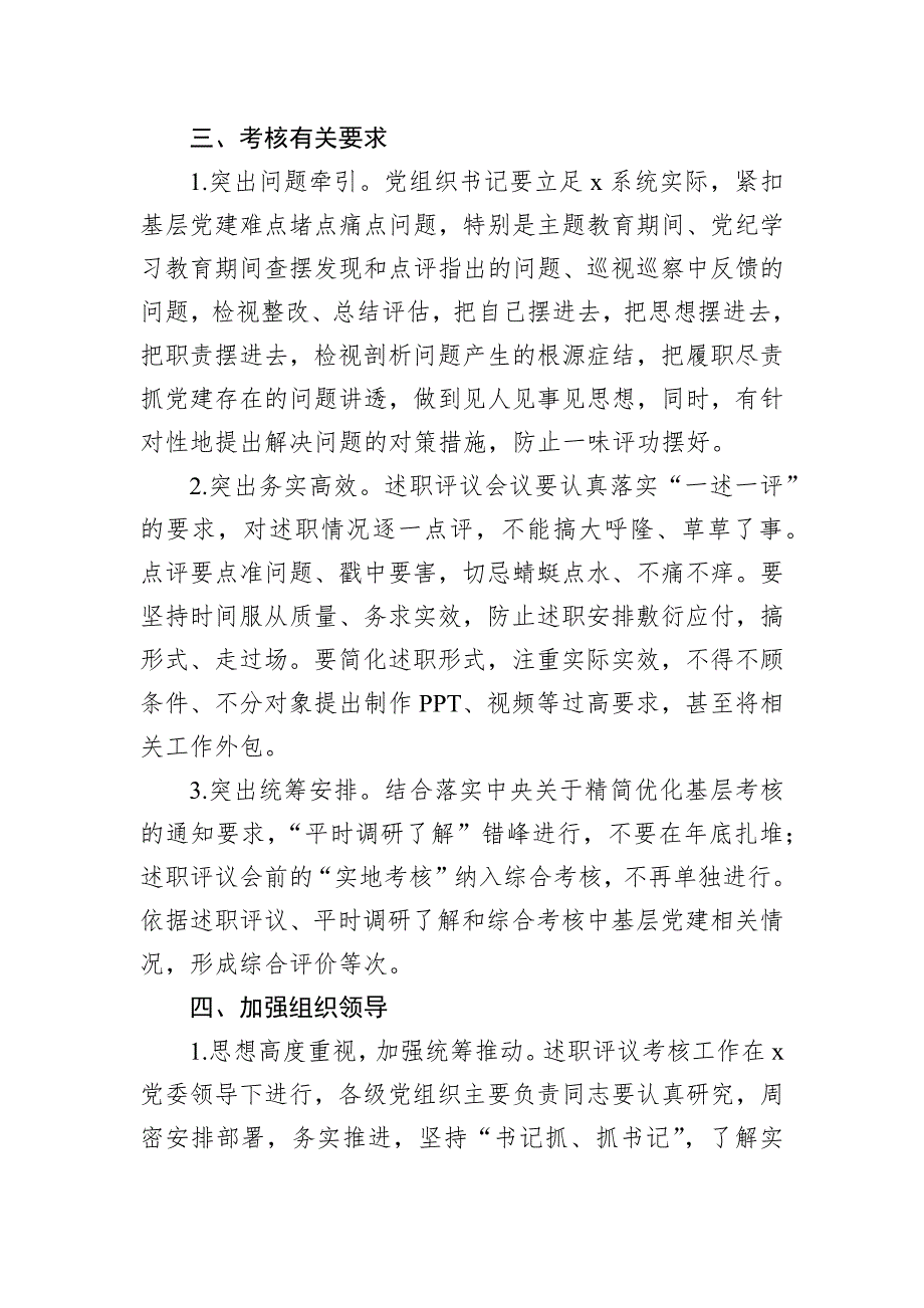 2024年抓基层党建述职评议考核工作方案（集团公司）_第3页