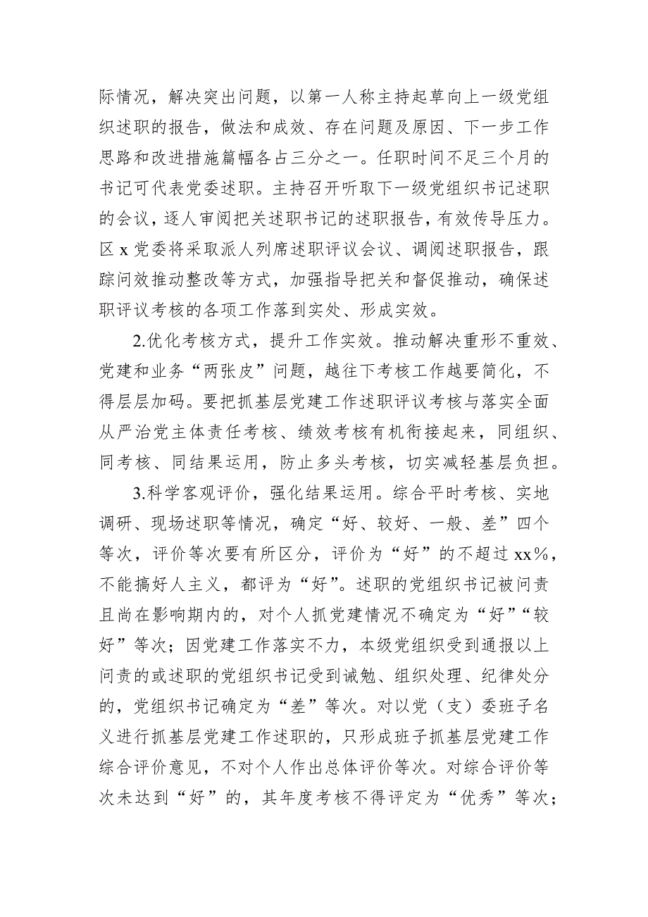 2024年抓基层党建述职评议考核工作方案（集团公司）_第4页