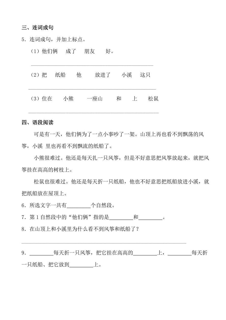 2024—2025学年度第一学期二年级语文寒假作业第二十天_第2页