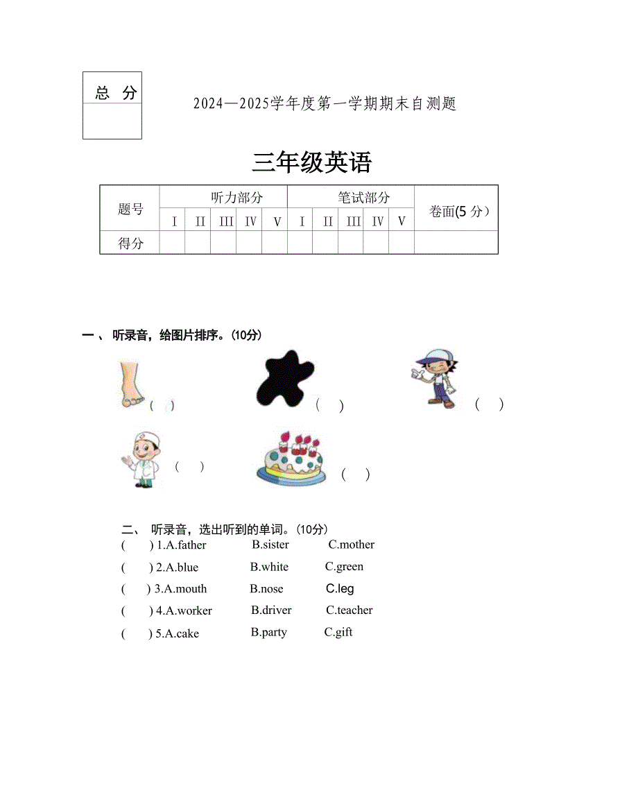 2024-2025学年冀教版（三起）英语三年级上册期末试卷（含答案 ）_第1页