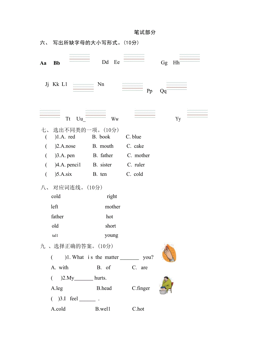 2024-2025学年冀教版（三起）英语三年级上册期末试卷（含答案 ）_第3页