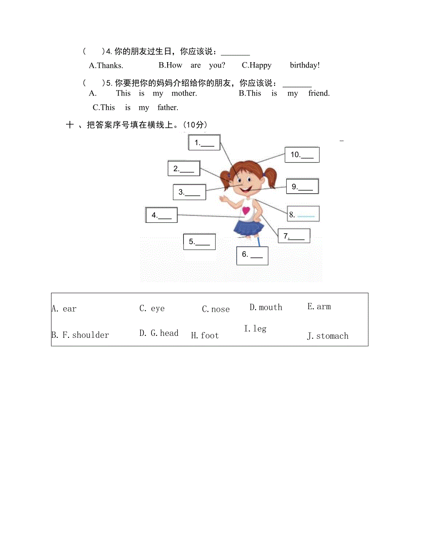 2024-2025学年冀教版（三起）英语三年级上册期末试卷（含答案 ）_第4页