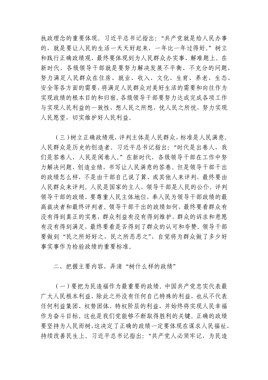 牢固树立和践行正确政绩观 努力干出卓越政绩讲稿讲义_第2页