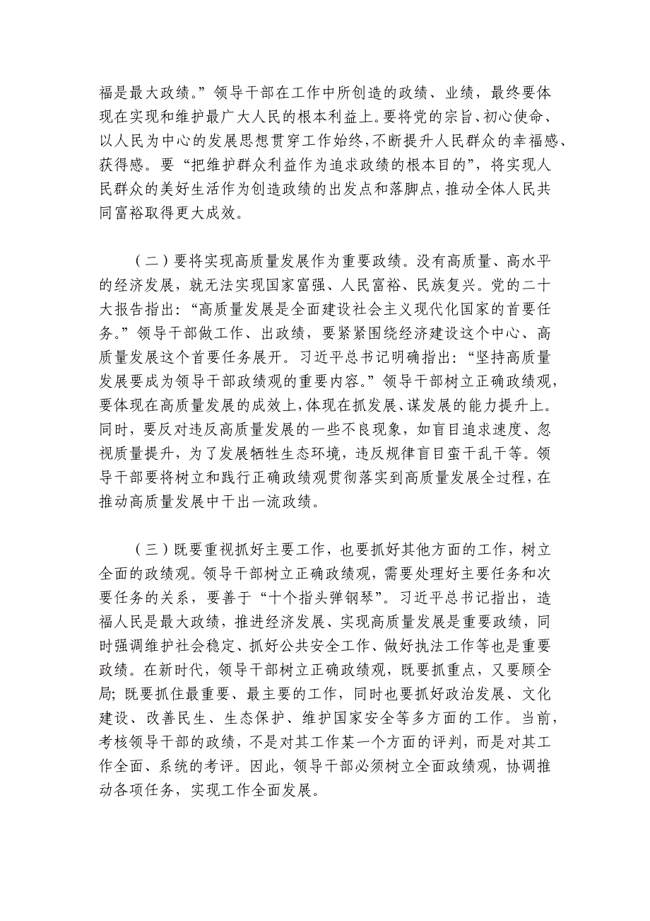 牢固树立和践行正确政绩观 努力干出卓越政绩讲稿讲义_第3页