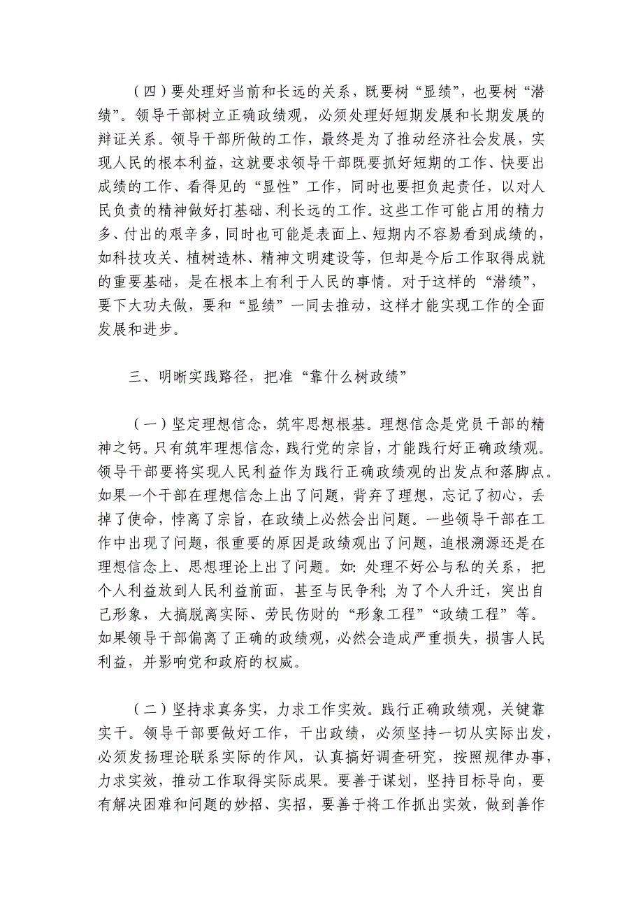 牢固树立和践行正确政绩观 努力干出卓越政绩讲稿讲义_第4页