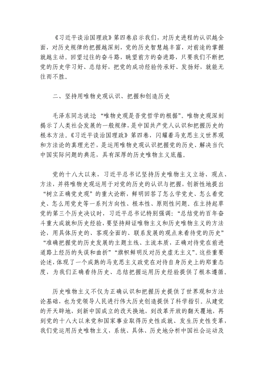 党课讲稿-深刻汲取历史经验 奋力赢得更大胜利和荣光讲稿讲义_第3页