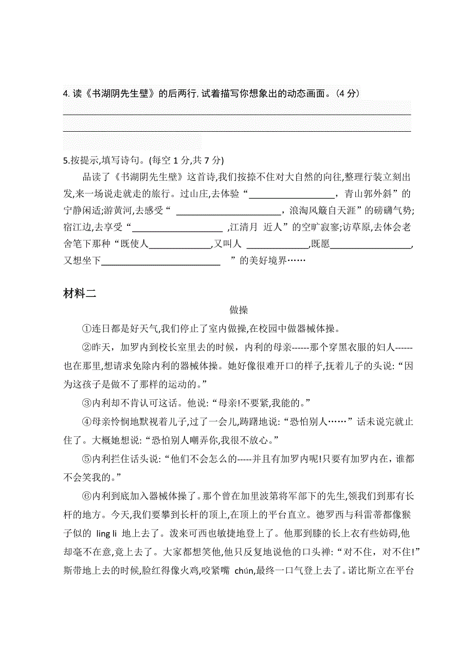 2024-2025学年部编版语文六年级上册期末模拟试题（含答案）_第2页