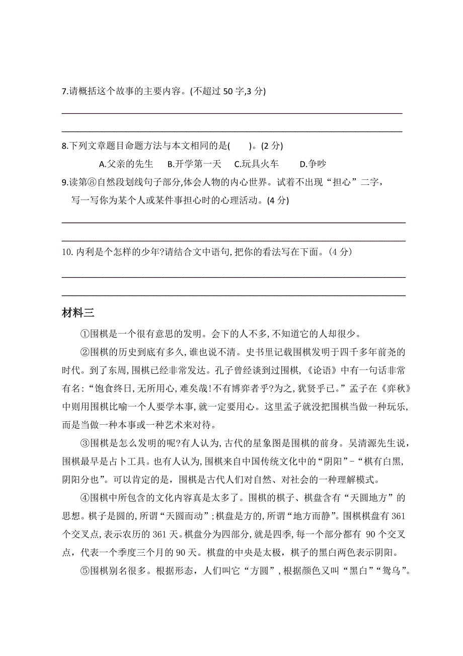 2024-2025学年部编版语文六年级上册期末模拟试题（含答案）_第4页