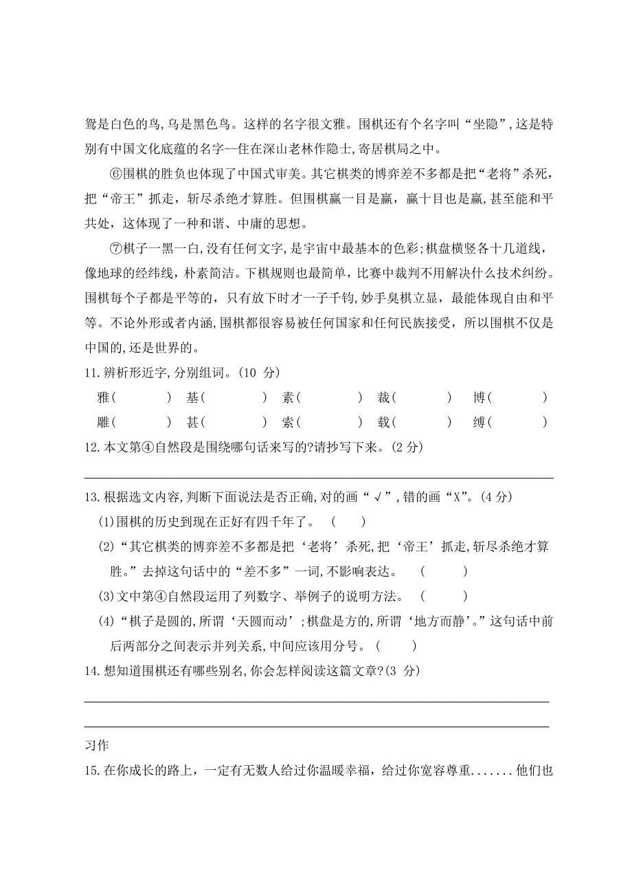 2024-2025学年部编版语文六年级上册期末模拟试题（含答案）_第5页