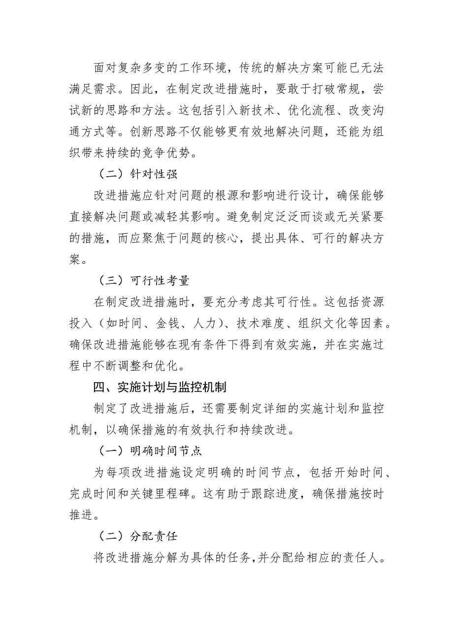 述职报告写作：突出问题分析与改进措施的关键技巧_第3页