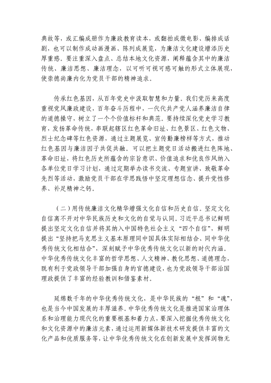 廉政党课：涵养廉洁文化厚植清廉根基让清正文化浸润人心讲稿讲义_第2页