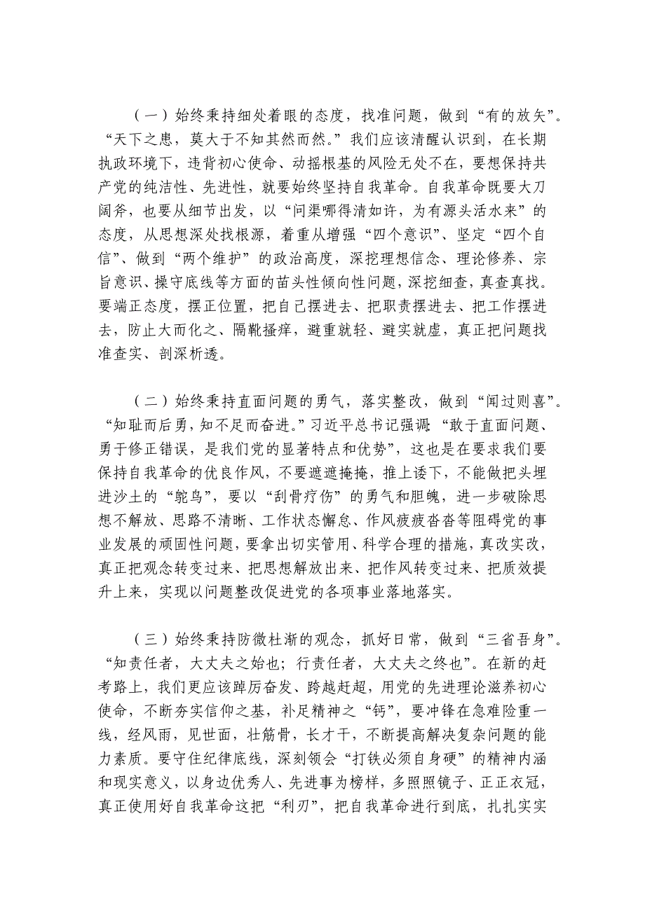 廉政党课：涵养廉洁文化厚植清廉根基让清正文化浸润人心讲稿讲义_第4页