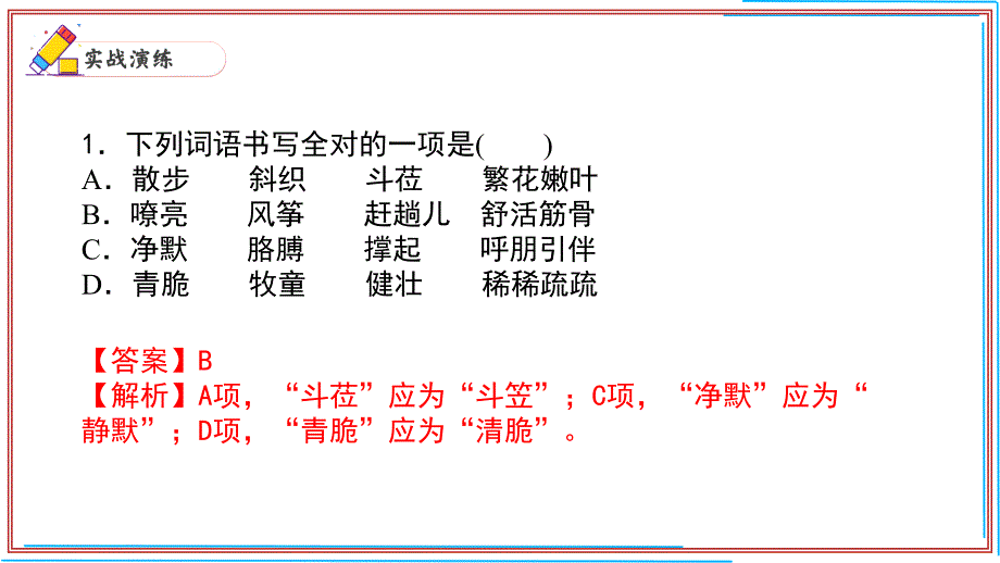 七年级语文上册期末复习字词考前过关课件（统编版）_第2页