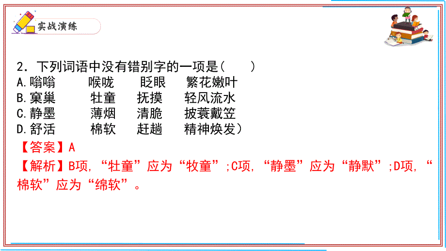 七年级语文上册期末复习字词考前过关课件（统编版）_第3页