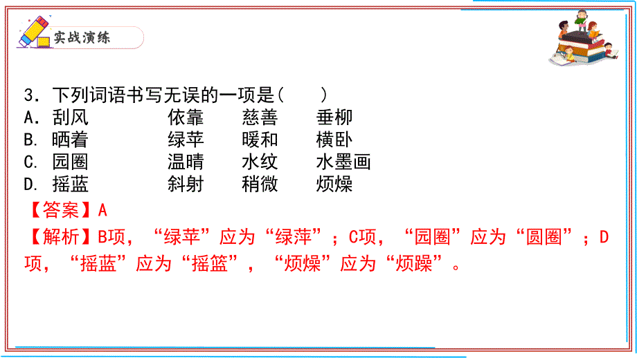 七年级语文上册期末复习字词考前过关课件（统编版）_第4页