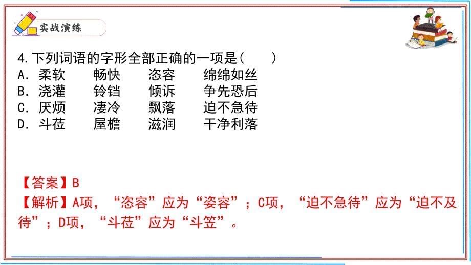 七年级语文上册期末复习字词考前过关课件（统编版）_第5页