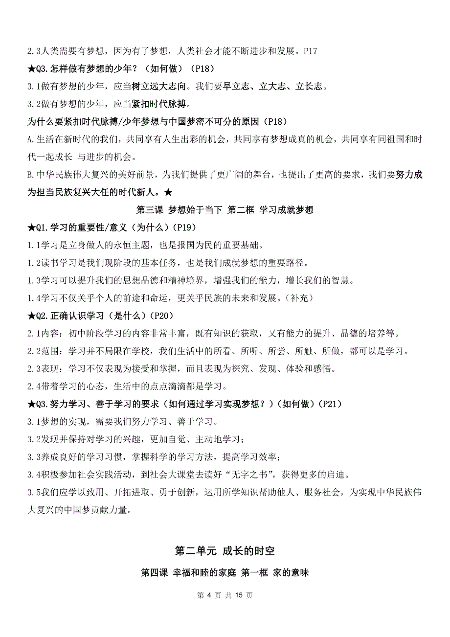 七年级上册2024年新版道德与法治期末复习期末知识点提纲_第4页