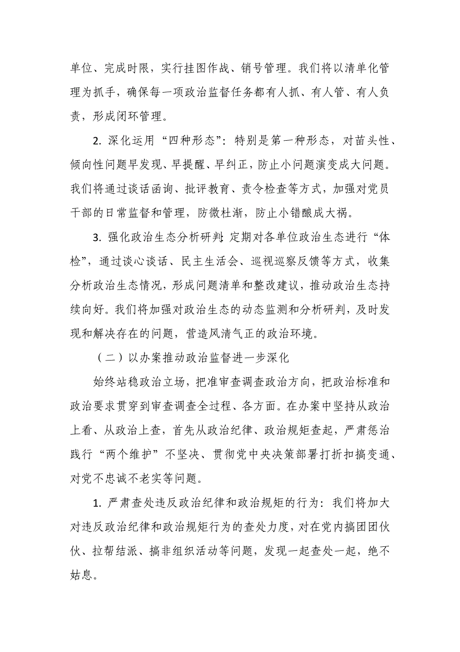 某县纪委监委纪检监察室2025年工作务虚会发言提纲_第2页