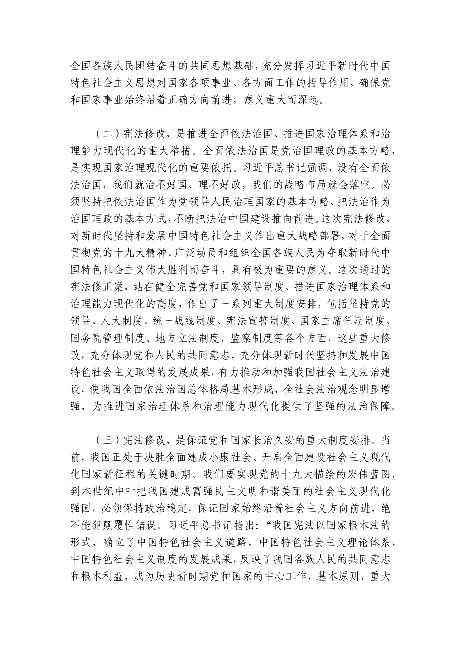 讲稿：大力弘扬宪法精神扎实推进全面依法治市讲稿讲义_第2页