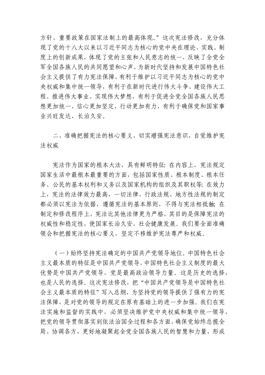 讲稿：大力弘扬宪法精神扎实推进全面依法治市讲稿讲义_第3页