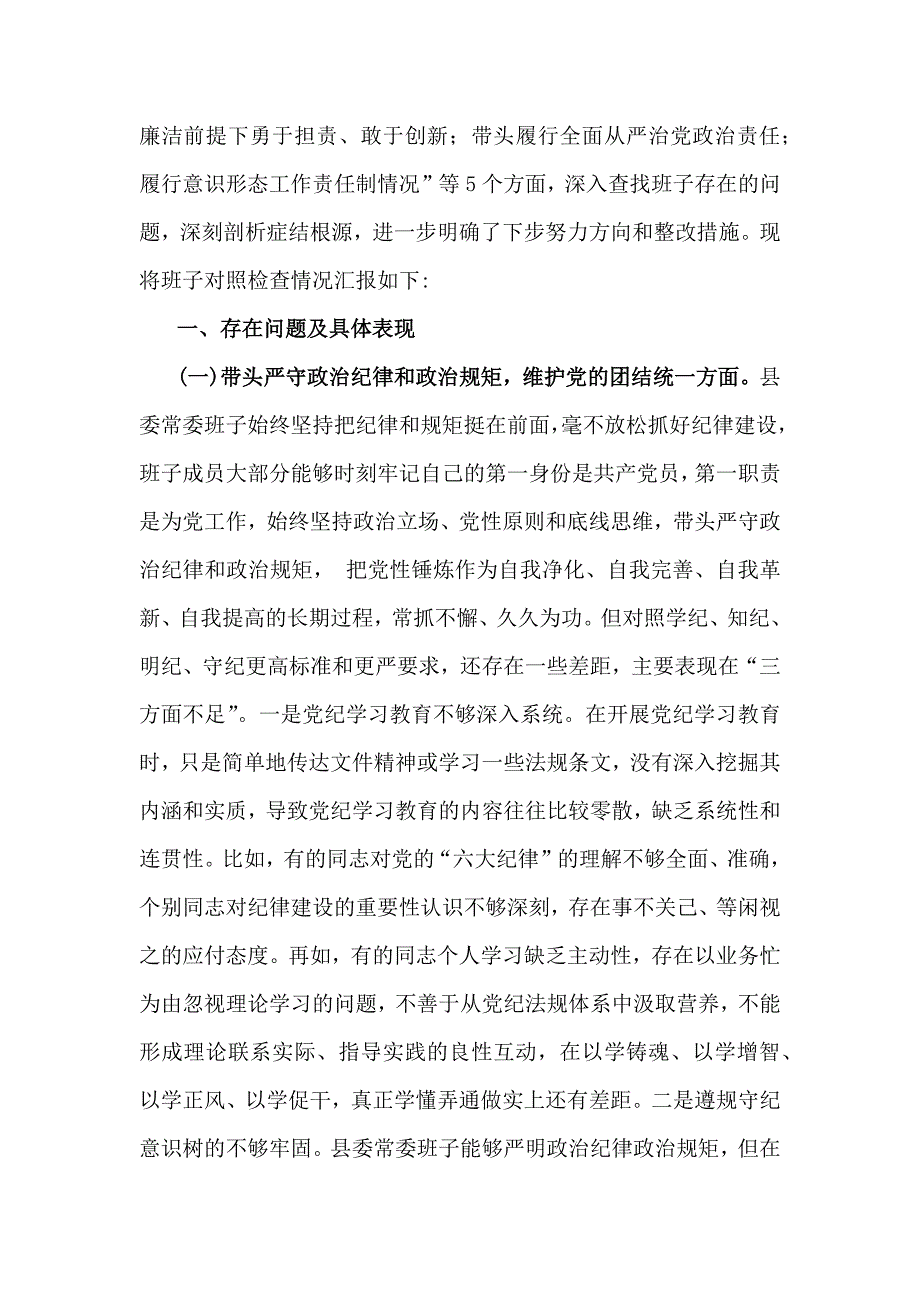 2025年围绕带头增强党性严守纪律砥砺作风、带头在遵规守纪、清正廉洁前提下勇于担责、敢于创新方面等“四个带头”检查材料4篇文_第2页