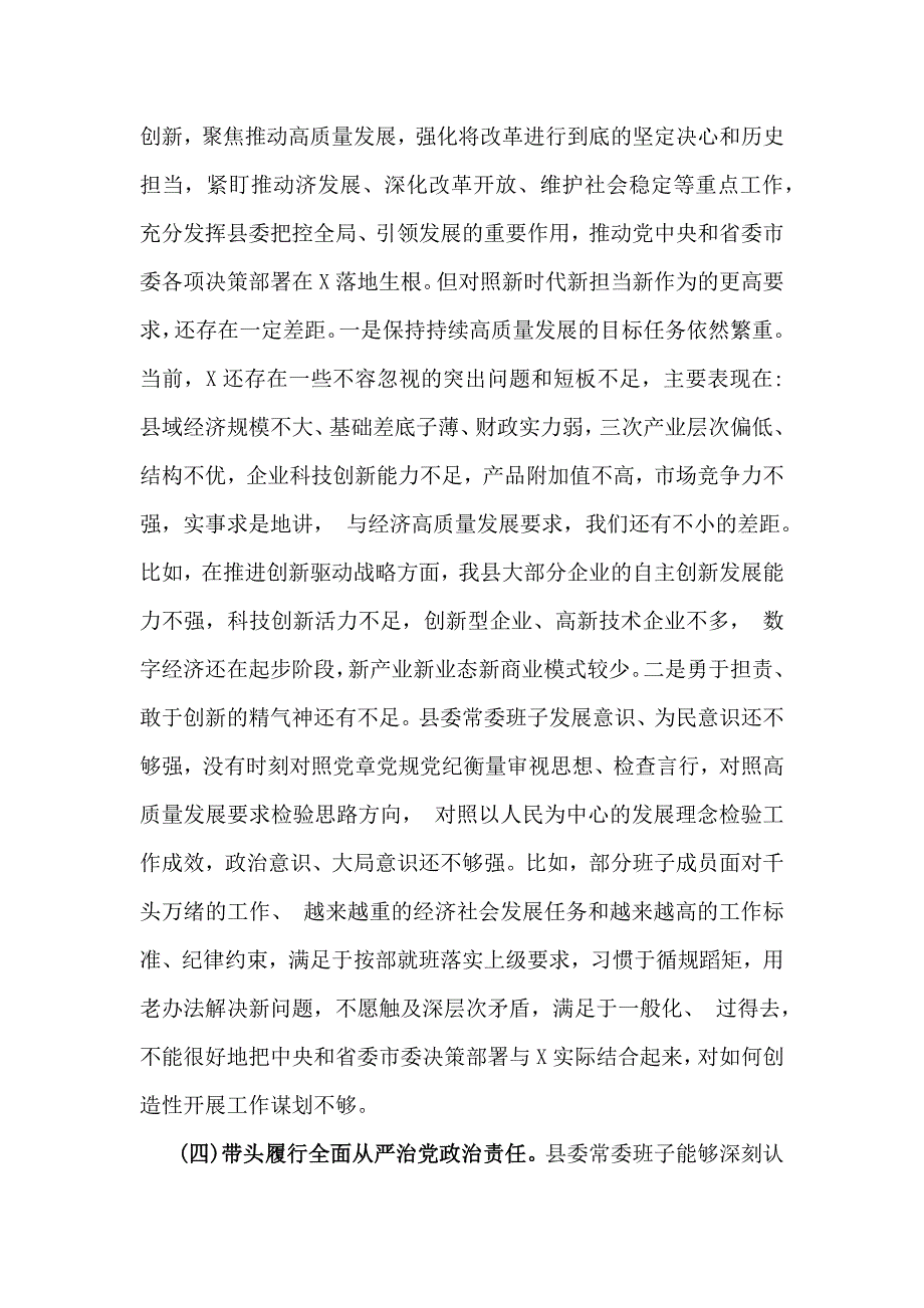 2025年围绕带头增强党性严守纪律砥砺作风、带头在遵规守纪、清正廉洁前提下勇于担责、敢于创新方面等“四个带头”检查材料4篇文_第4页