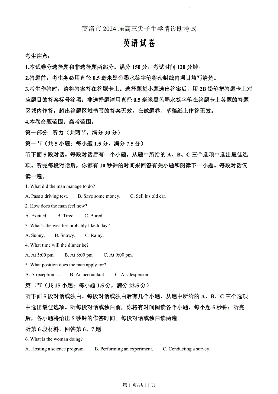 2024届陕西省商洛市高三上学期尖子生学情诊断考试英语（原卷版）_第1页