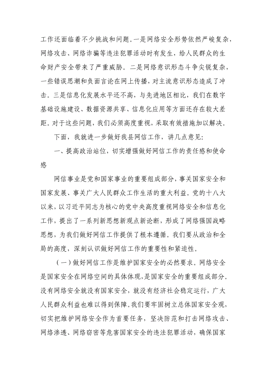 县委书记在县委网络安全和信息化委员会第三次会议上的主持讲话_第2页