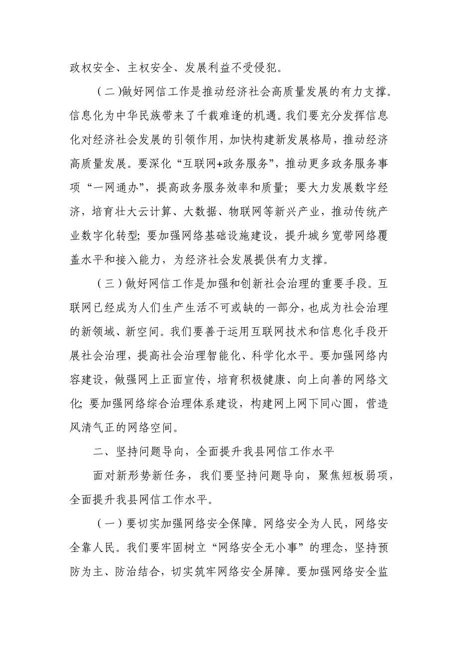 县委书记在县委网络安全和信息化委员会第三次会议上的主持讲话_第3页