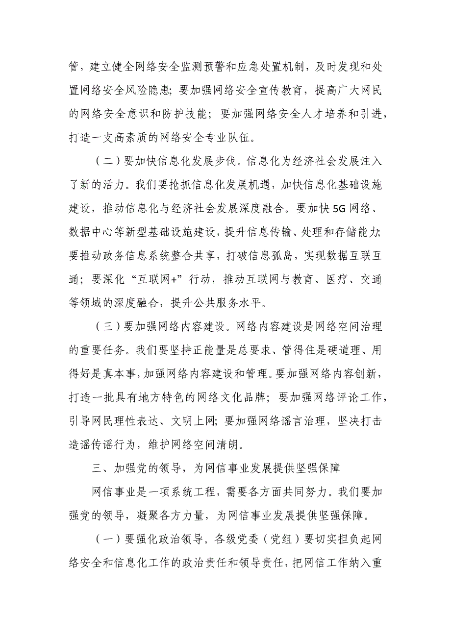 县委书记在县委网络安全和信息化委员会第三次会议上的主持讲话_第4页