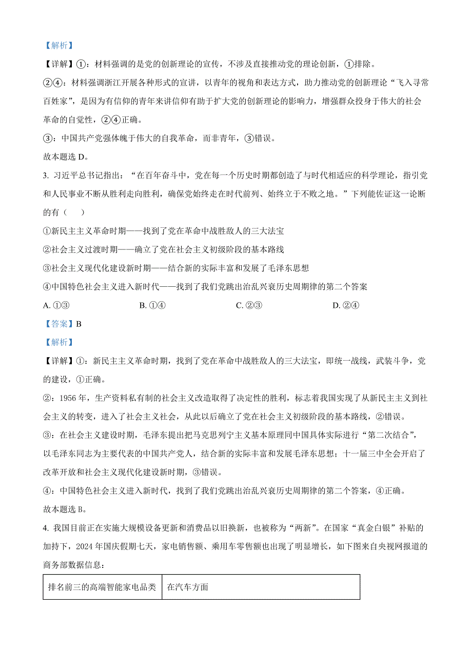 湖南省浏阳市联盟校2024-2025学年高三上学期12月联考政治试题 含解析_第2页