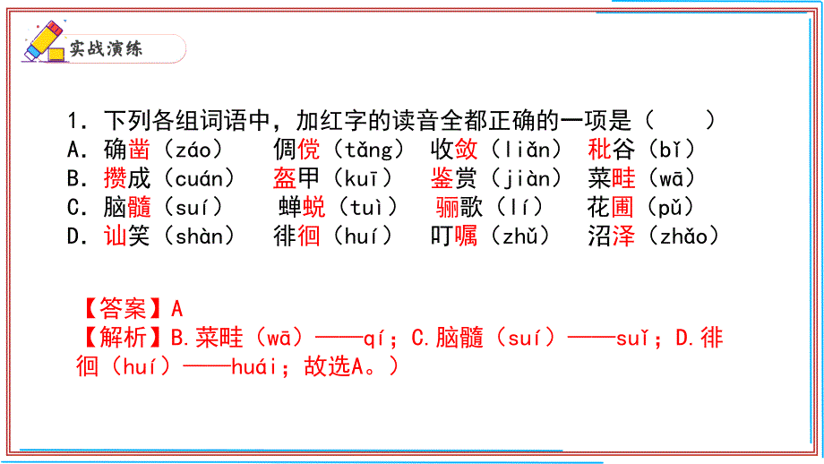 七年级语文上册期末复习字音考前过关课件（统编版）_第2页