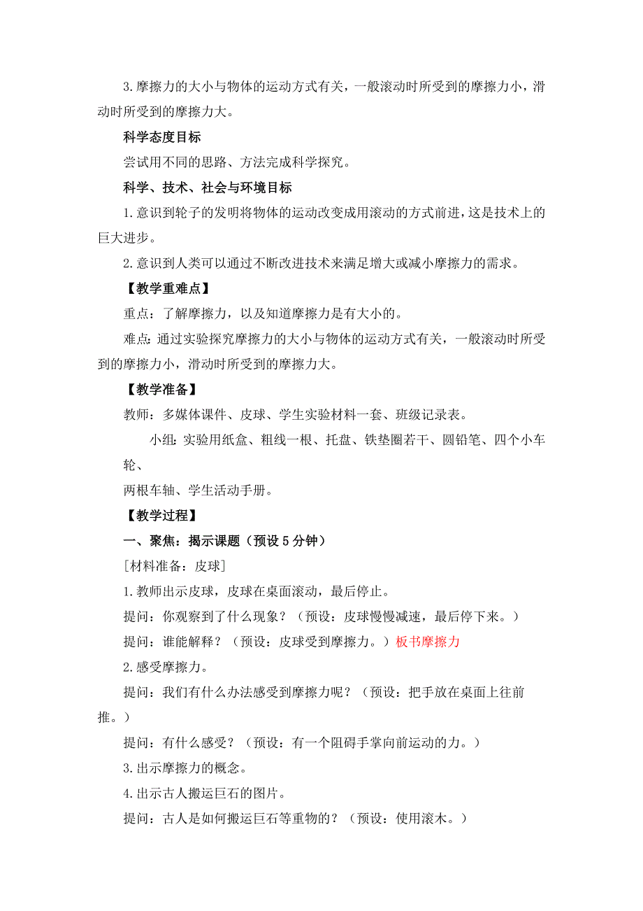 教科版小学四年级科学上册第三单元第5课《运动与摩擦力》精品教学设计_第2页