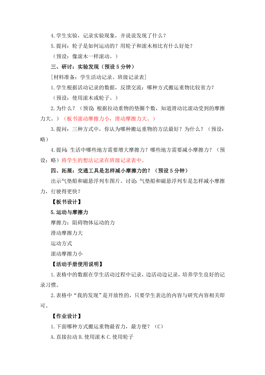 教科版小学四年级科学上册第三单元第5课《运动与摩擦力》精品教学设计_第4页