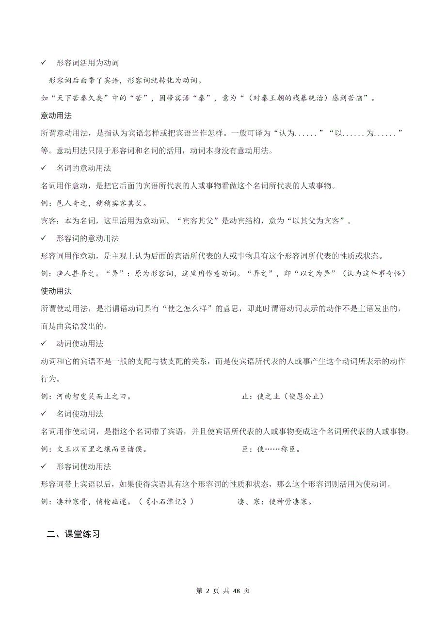 统编版小升初语文《实词含义——词类活用》文言文专项练习题及答案_第2页