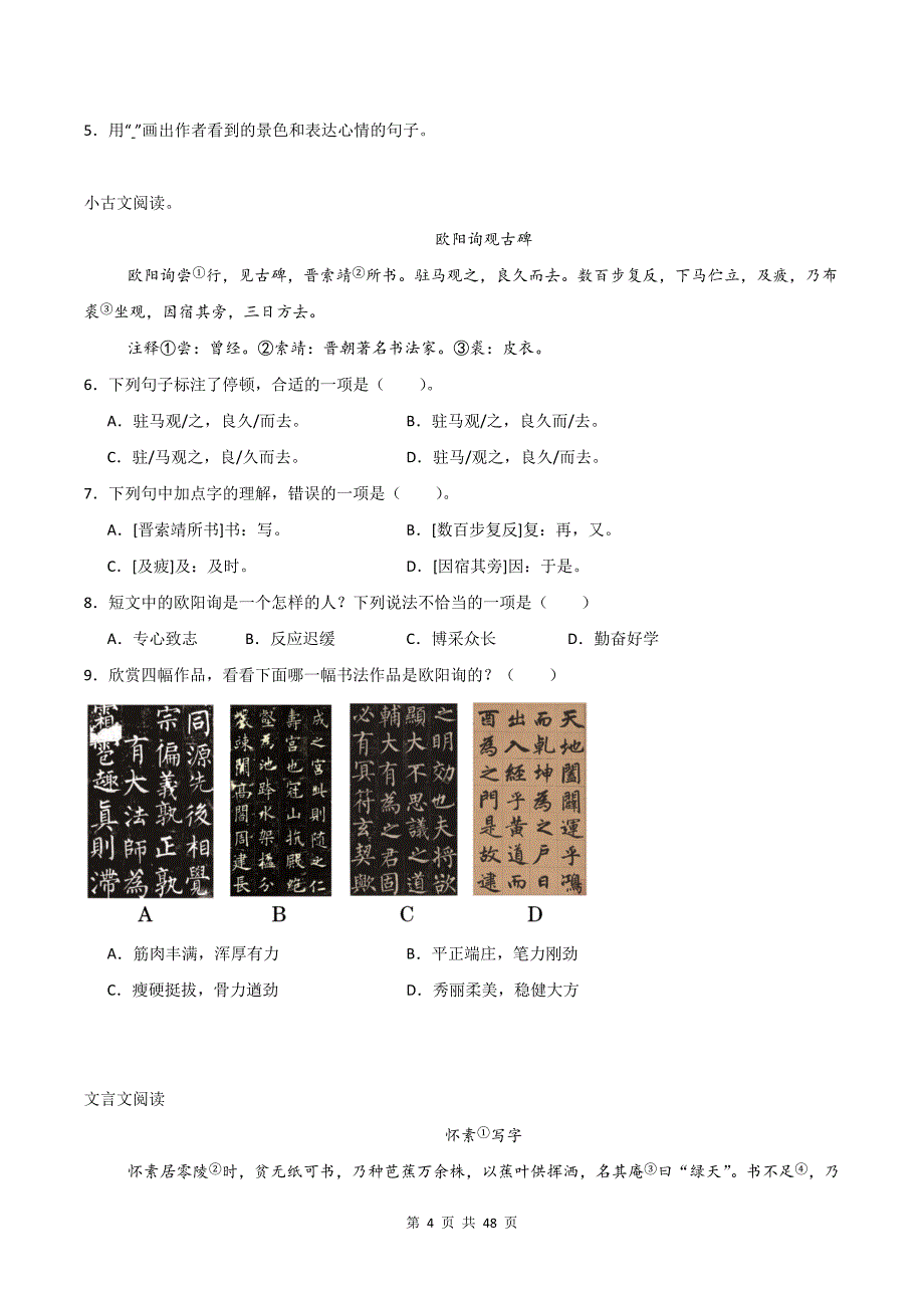 统编版小升初语文《实词含义——词类活用》文言文专项练习题及答案_第4页