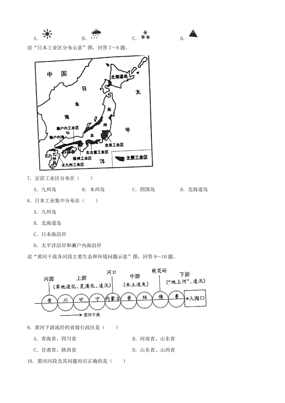 2021年吉林省中考地理真题（word解析版）_第2页