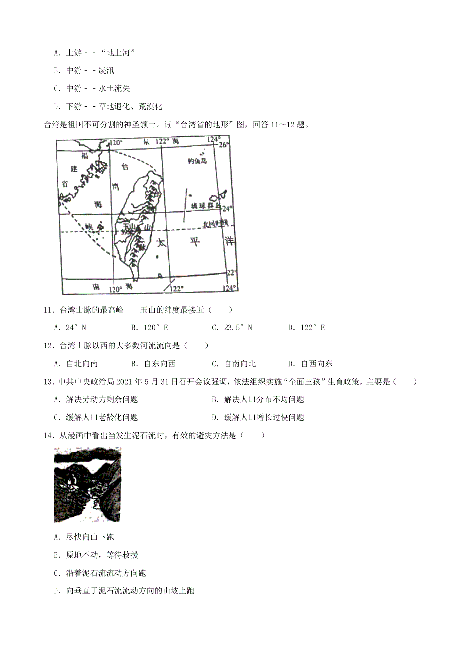 2021年吉林省中考地理真题（word解析版）_第3页