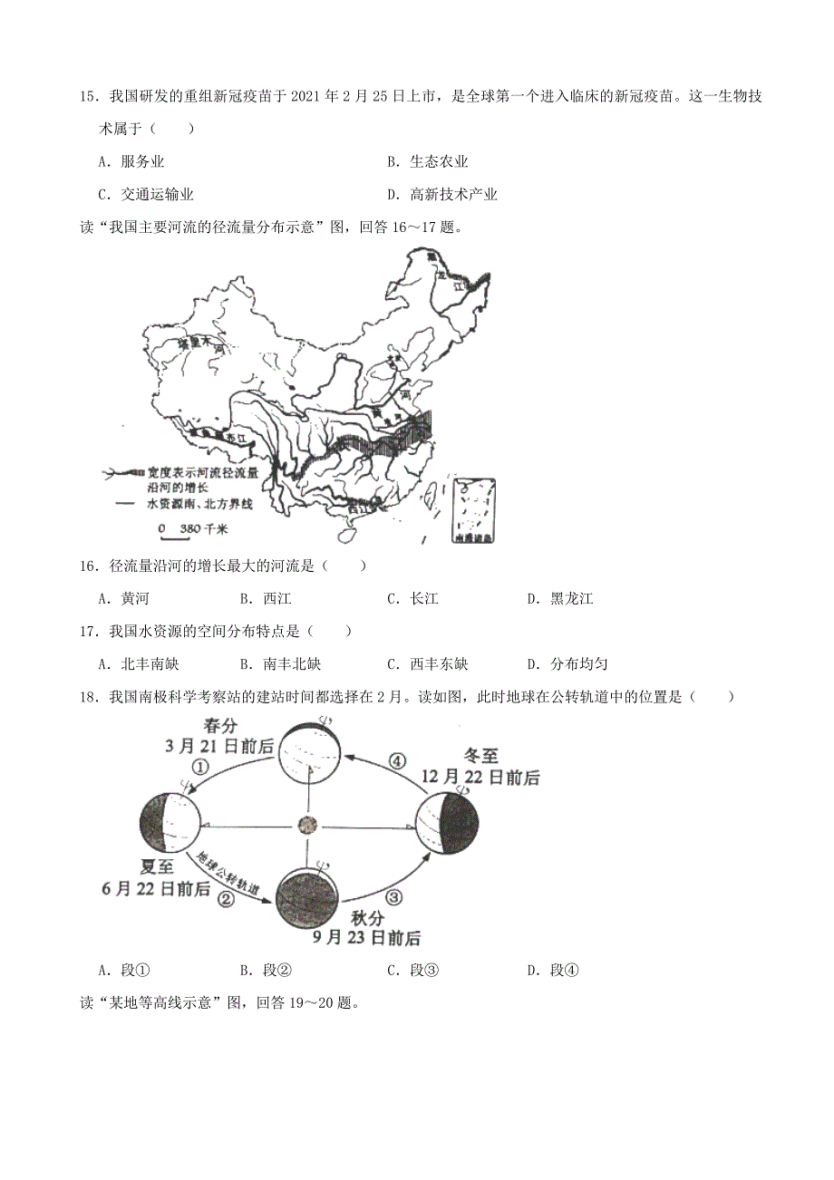 2021年吉林省中考地理真题（word解析版）_第4页