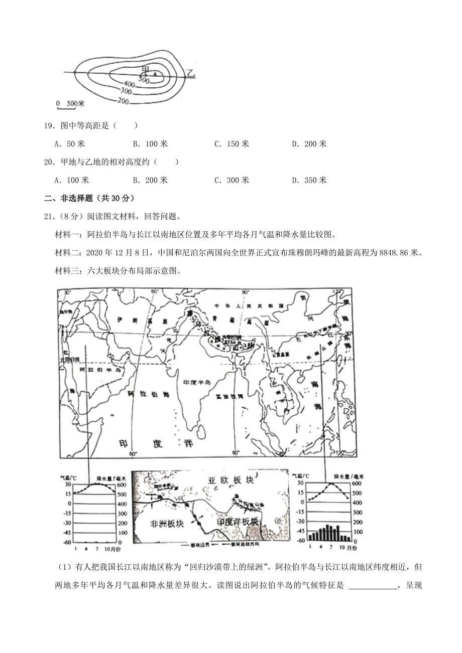 2021年吉林省中考地理真题（word解析版）_第5页