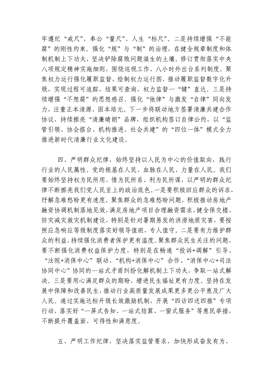 党课：坚持严的主基调不动摇,为履行好职责使命,提供坚强纪律保障讲稿讲义_第3页